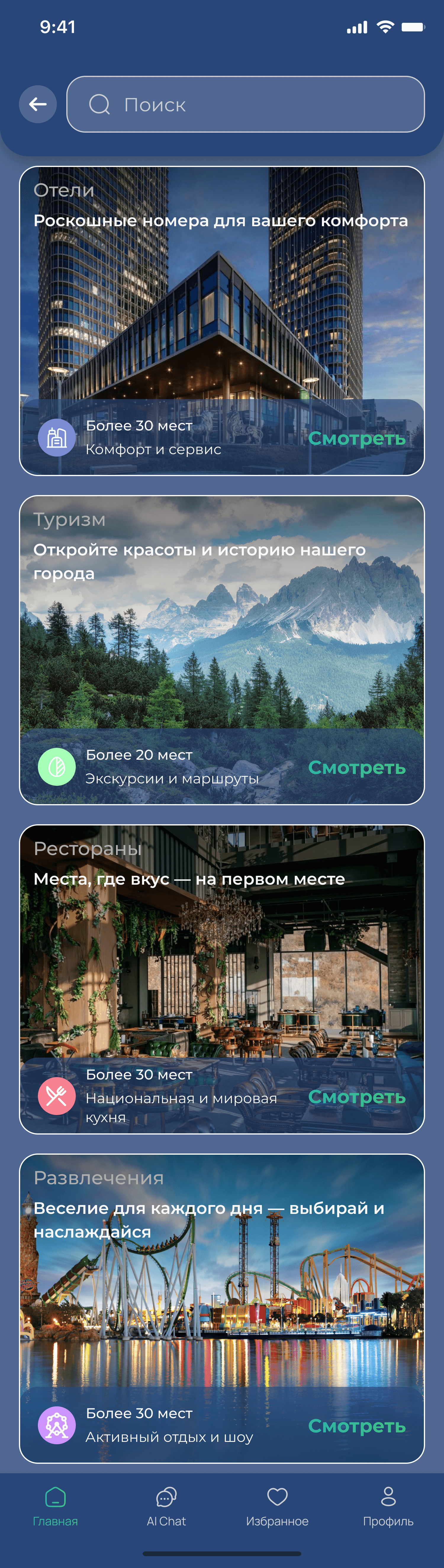 Путешествия